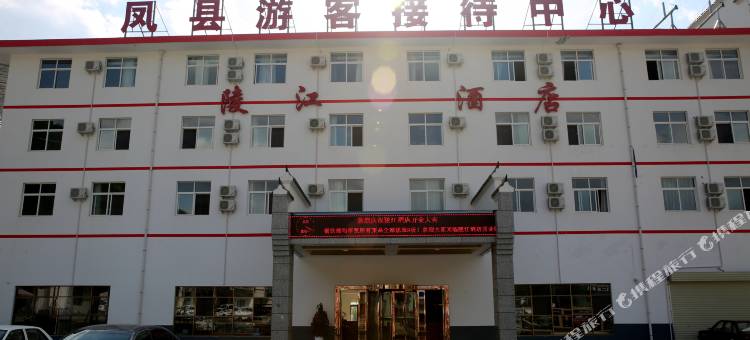 凤县陵江酒店图片