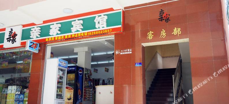 景洪亲家宾馆图片