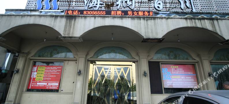 宁波海纳百川商务宾馆图片