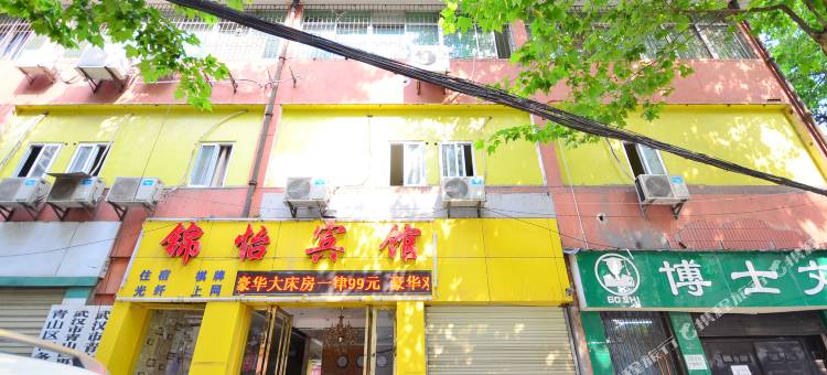 锦怡宾馆(武汉红钢城地铁站店)图片