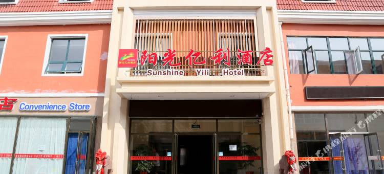 张家口阳光亿利酒店图片