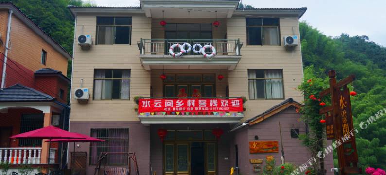 杭州水云间乡村客栈图片
