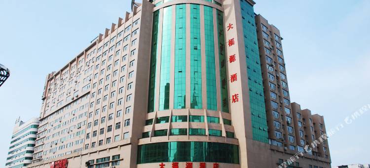 大福源酒店(牡丹江步行街店)图片