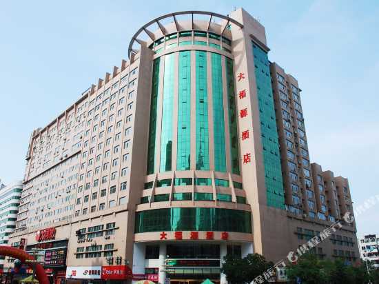dafuyuan hotel