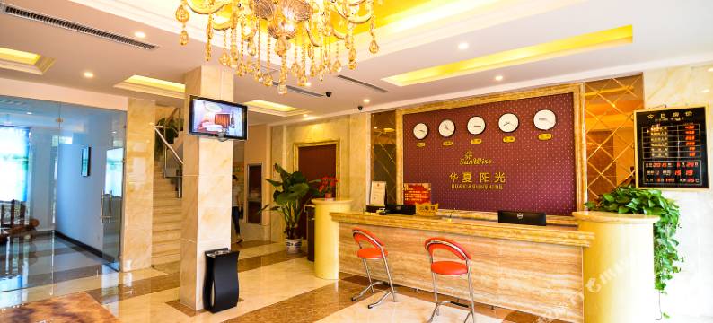 华夏阳光酒店(解放军九八九医院店)图片