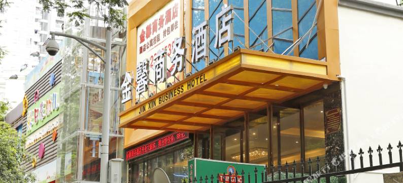 金馨商务酒店(深圳海山地铁站店)图片