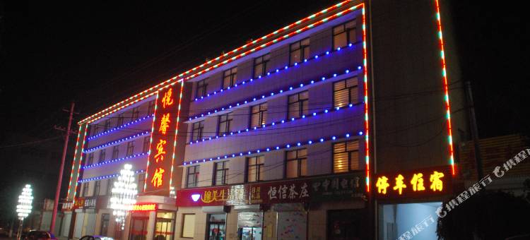 涿鹿悦馨宾馆图片