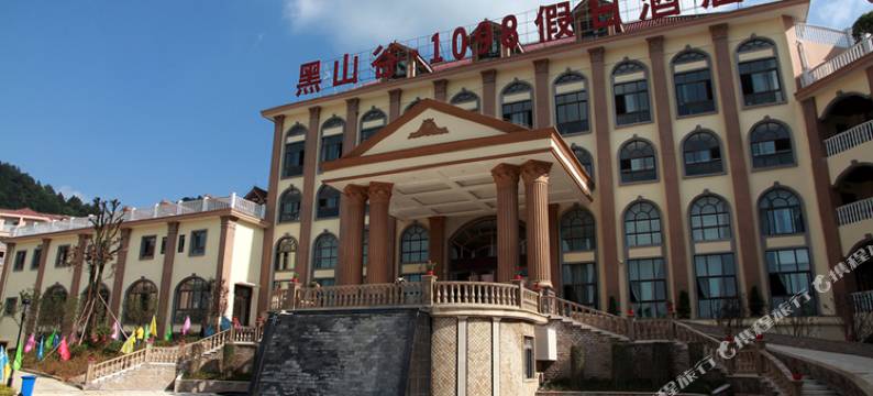 黑山谷·1098假日酒店图片