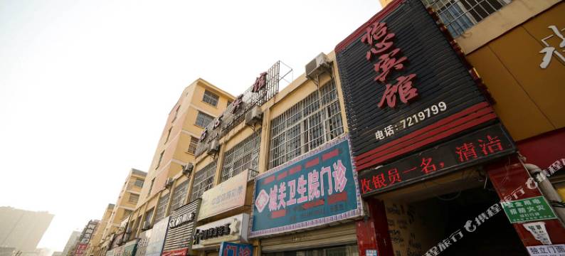 大悟怡心宾馆图片