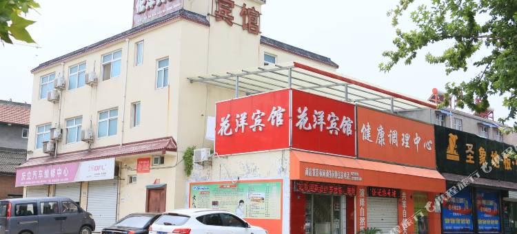 洛阳花洋宾馆图片