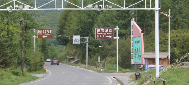 神农架神农酒店(神农顶景区店)图片