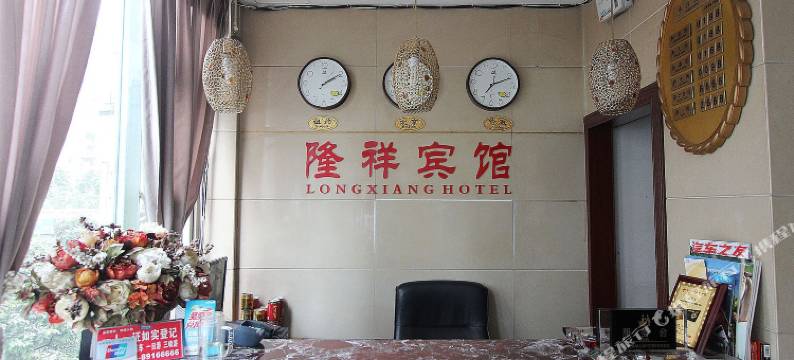 重庆隆祥宾馆图片