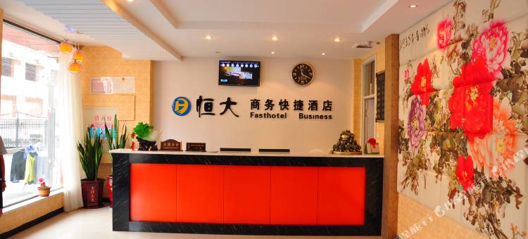 桓仁恒大商务快捷酒店(音乐喷泉章樾公园店)图片