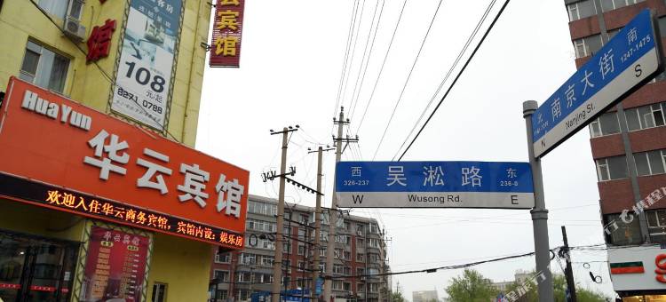 长春华云宾馆图片