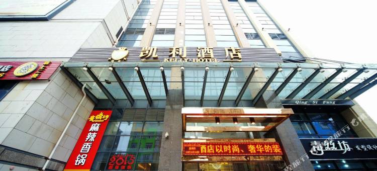凯利酒店(钦州年年丰广场店)图片