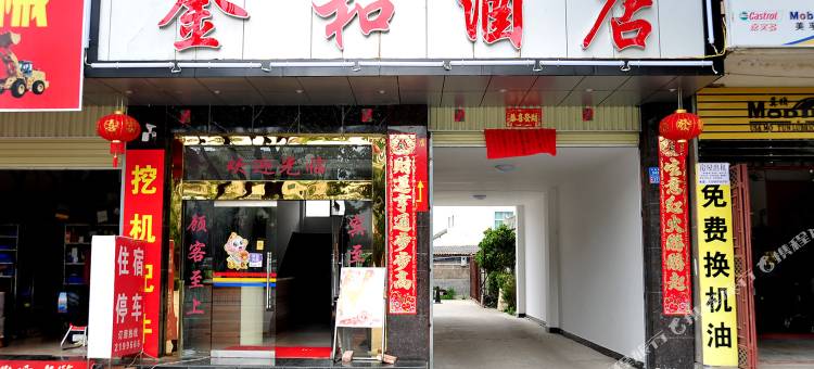 保山金和酒店图片