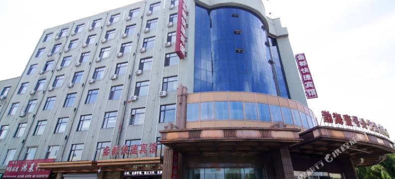 桦甸金都快捷宾馆图片