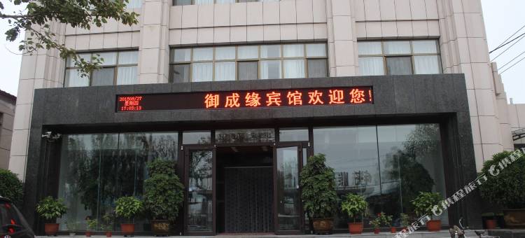 铁岭御成缘宾馆图片