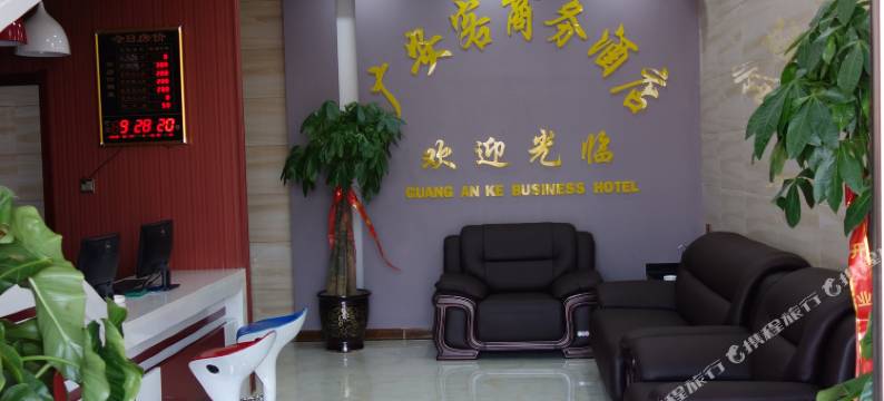 浮山广安客商务酒店图片