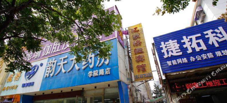 忆家快捷酒店(淮南火车站店)图片