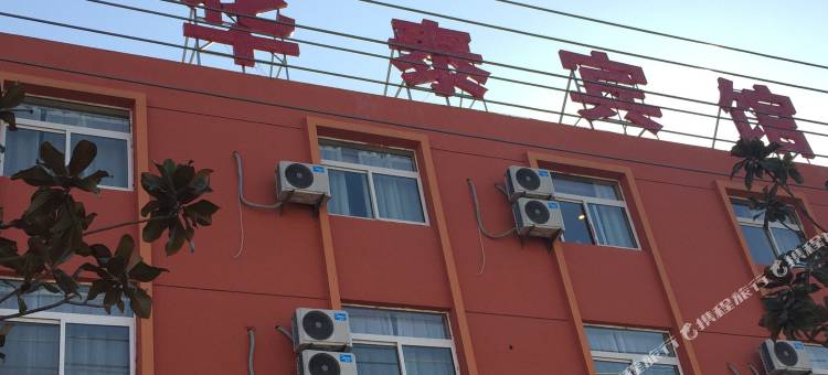 连云港华泰宾馆图片