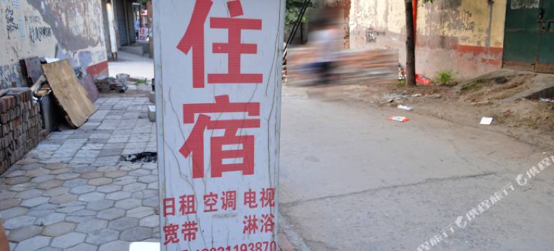 石家庄振头旅馆图片