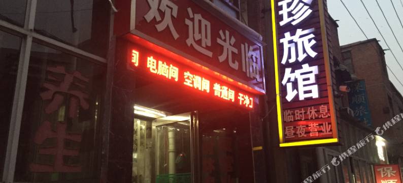 安阳秀珍旅馆(安阳站店)图片