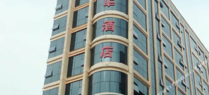 江华南华酒店图片