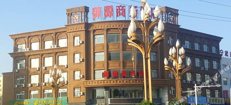 宁武御源商务酒店图片