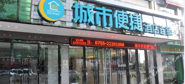 城市便捷酒店(深圳龙华区区政府店)图片