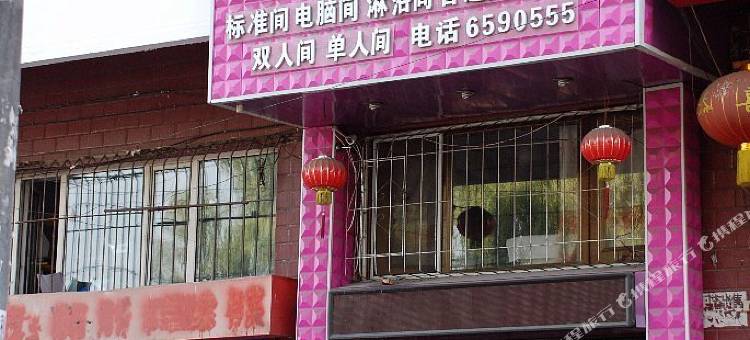 牡丹江爱之家旅馆图片