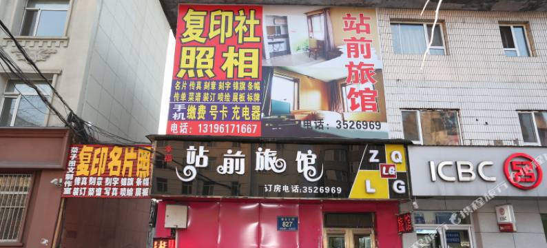 通化站前旅馆图片