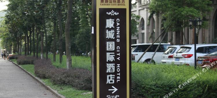 泸州康城国际酒店图片