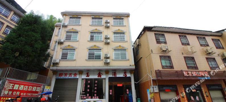 宜章玉鑫酒店图片