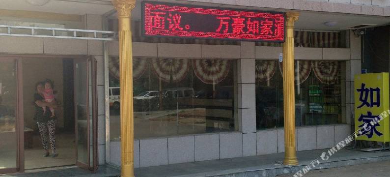 青岛万豪如家酒店图片