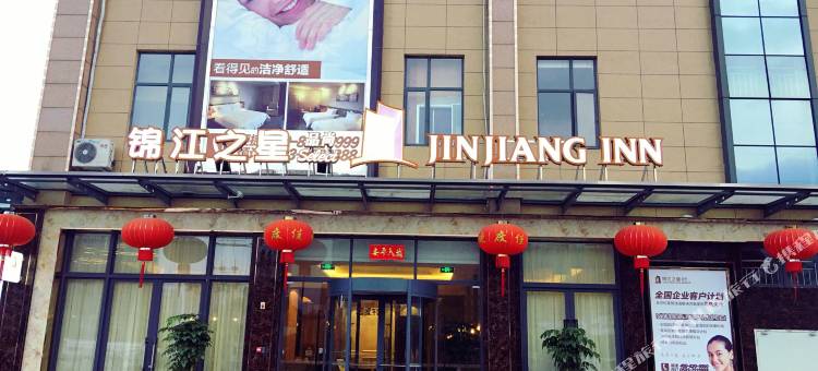 锦江之星品尚(福鼎火车站店)图片