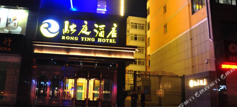 平凉融庭酒店图片