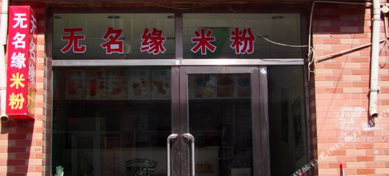 鄂尔多斯八方缘宾馆图片