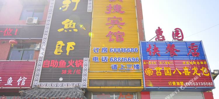 济南惠源快捷宾馆图片