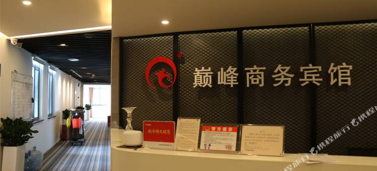 上海巅峰商务宾馆图片
