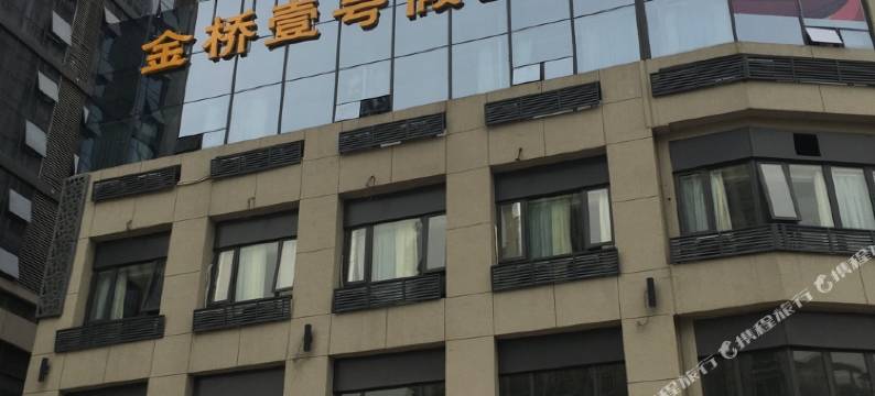 武汉金桥壹号假日酒店图片