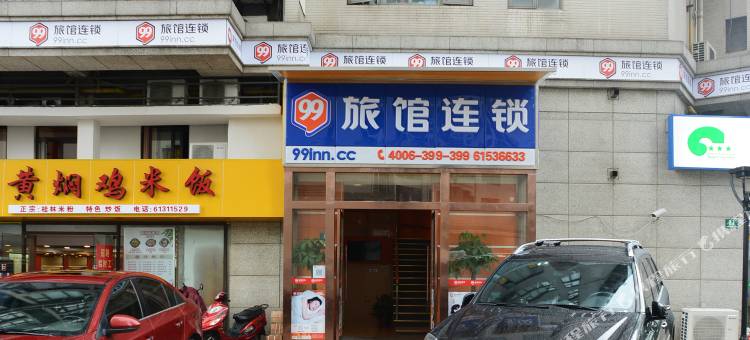 99连锁旅店(上海金豫路店)图片