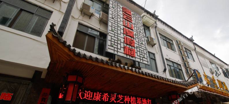 天堂寨多云山民宿图片