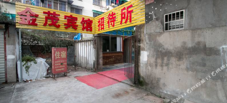 金华金茂宾馆图片