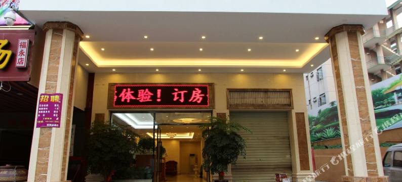 深圳福雅源酒店图片