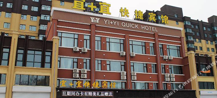 齐齐哈尔宜加宜快捷宾馆(凤凰城汽配城店)图片