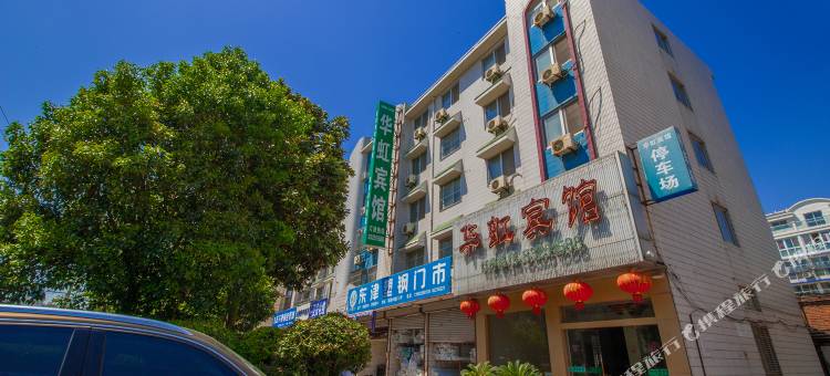 启东华虹宾馆图片