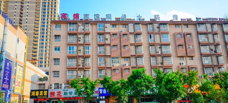 睢宁鸿泰宾馆图片