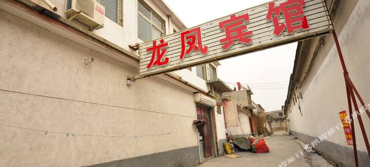 济南龙凤宾馆图片