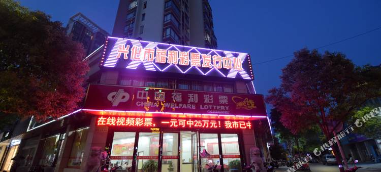 兴化清风酒店图片